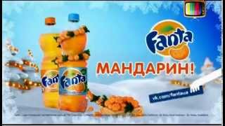 Fanta advertising / Фанта реклама / Фанта мандарин
