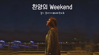 2020.02.02 세미한교회 헌금특송 / 요게벳의 노래(조찬미)