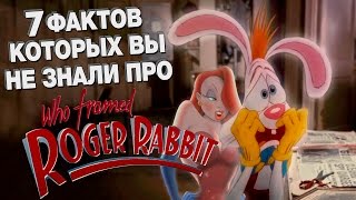 7 фактов о "Кто подставил кролика Роджера", которых вы не знали