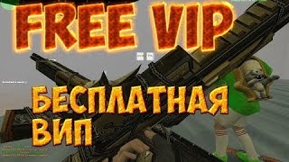 Counter-strike 1.6 Зомби сервер с бесплатной Випкой!!+Паутинка!!!!