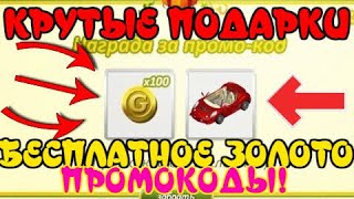 ПРОМОКОД НА ВИП КУПОН, МЕБЕЛЬ И ЗОЛОТО!/НОВЫЕ ПОДАРКИ ОТ АДМИНИСТРАЦИИ/ИГРА АВАТАРИЯ