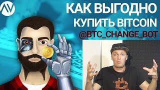Стоит ли покупать биткоин? Как купить Bitcoin? Майнинг и полезный BTC бот от Телеграмм