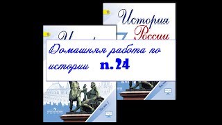 § 24  РУССКАЯ ПРАВОСЛАВНАЯ ЦЕРКОВЬ В XVII в  РЕФОРМА ПАТРИАРХА НИКОНА И РАСКОЛ