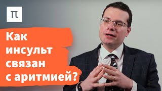 Мерцательная аритмия — Ярослав Ашихмин 