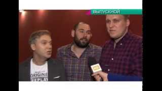 ВЫПУСКНОЙ!!! СЕРГЕЙ СВЕТЛАКОВ И ИВАН УРГАНТ НА ПРЕМЬЕРЕ ФИЛЬМА! Сергей Гладун Телеканал "Ю"