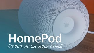 Полный обзор HomePod + ответы на вопросы