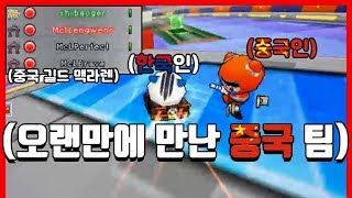 『클럽전 중 중국팀을 만났습니다』 그리고 그 이후ㅋㅋㅋㅋㅋㅋㅋㅋ [카트라이더|형독]