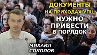 Время, когда мы, миряне, должны помочь Церкви выстоять. Михаил Соколов