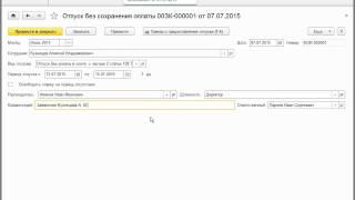 Отпуск без сохранения заработной платы