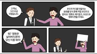 나의 슬기로운 감정생활 #8 : 당신의 갑질이 다른 사람에게 피해를 줄 수 있다!