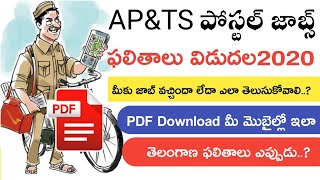 Ap postal Jobs Results 2020 || Ap postal GDS Results Pdf Download 2020 || Ts postal Jobs