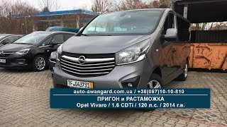 Opel Vivaro 1.6 СDTi 2014 | Авто из Германии под Заказ | Нововведение на таможне