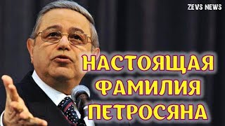 Раздел имущества Евгения Петросяна и Елены Степаненко РАСКРЫЛ настоящую фамилию Петросяна