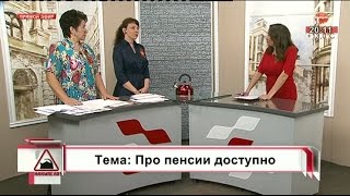 "Накипело". Про пенсии доступно