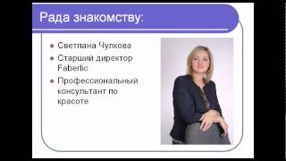 Самая выгодная регистрация в faberlic