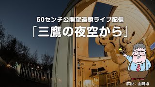 三鷹の夜空から（2020年1月29日）