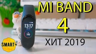 Mi band 4 Global - ЛУЧШИЕ ФИШКИ для 90% людей! Обзор.