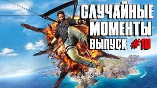Случайные моменты в играх #10 - приколы, неудачи, глюки и смешные моменты
