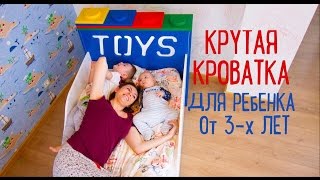 Как выбрать кроватку для ребенка| Обзор кроватки с участием малышей! |  Подростковая кровать