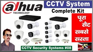 Dahua CCTV Security Systems Complete Kit Details with Price in Hindi #08