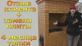 Отзыв заказчика о двухколпаковой печи с верхним аккумулятором тепла + замена лопнувшей плиты.