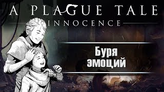 Недетская сказка. A Plague Tale: Innocence обзор.