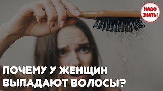Почему у женщин выпадают волосы? Основные причины и факторы!