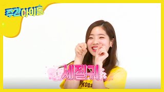 (Weekly Idol EP.264) K-POP IDOL STAR Dance parade
