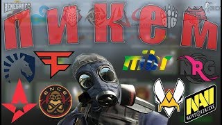 IEM Katowice 2019 | Прогноз на этап легенд | Pick'Em Challenge | CSGO
