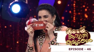 Episode - 46 | Kusruthi Kudumbam -  Who will win the games? ​| Mazhavil Manorama