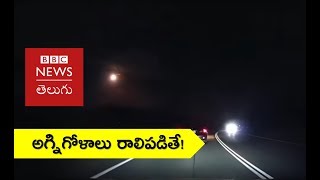 Fireball caught on camera over Perth (BBC News Telugu)