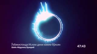 "O'ZBEKISTON  ISLOMGA QAYTSIN" Shayh Abdulloh Buxoriy rohimahulloh...
