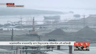 মহেশখালীর মাতারবাড়ি বন্দর পরিদর্শনে নৌ-প্রতিমন্ত্রী | Matarbari Port