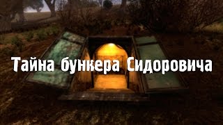 Сидорович — агент О-Сознания? [Теория]