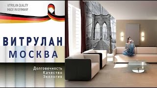 Vitrulan   сделано в Германии
