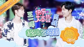 肖战爆笑“求婚”主持人 王一博快本站C位遭调侃《快乐大本营》快乐时光机特辑 Happy Camp【湖南卫视官方HD】