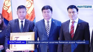 Нийслэлийн шилдэг дүүргээр Багануур дүүрэг тодорлоо