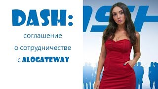 Dash может обрести большую стабильность, получив новое хедж-фондовое инвестирование