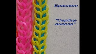 браслет сердце ангела на рогатке из резиночек rainbow loom bands
