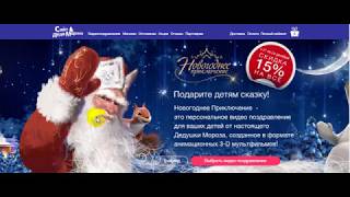 новогоднее видео поздравление от деда Мороза
