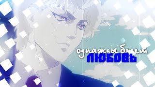 [JoJo] Дио и Джонатан. Аниме Клип — Однажды будет любовь (Яой!)