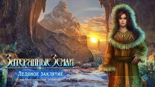 Затерянные земли 5. Ледяное заклятие прохождение #1