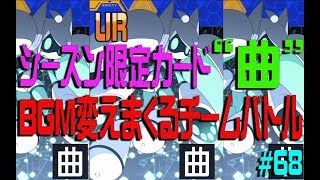 【#コンパス】限定カード”曲”でチームバトル！！DJまうらが曲を変えまくる！【#68】