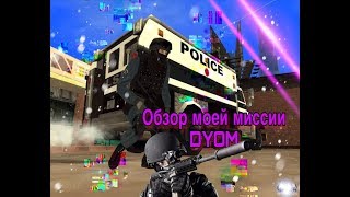 Обзор моей DYOM миссии "Операция: Перехват"