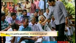 Campaign against alcoholism : Asianet News Loud  Speaker  Trivandrum and Kasaragod