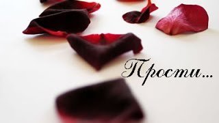 Прости за Любовь - Юлия Савичева