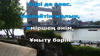 Қайрат Нұртас - Аңсайды жаным (қазақша караоке, минус, бэк вокал)