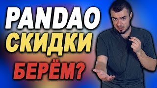 Скидки на ПАНДАО! Samsung Galaxy A60, iPhone XS, Pocophone F1 и другие телефоны по скидке на PANDAO!