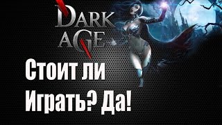 Dark Age бесплатная игра. Стоит ли играть
