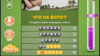 Ответы к игре Популярный ответ Что на фото 53 уровень в одноклассниках.